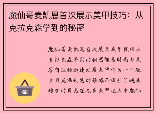 魔仙哥麦凯恩首次展示美甲技巧：从克拉克森学到的秘密